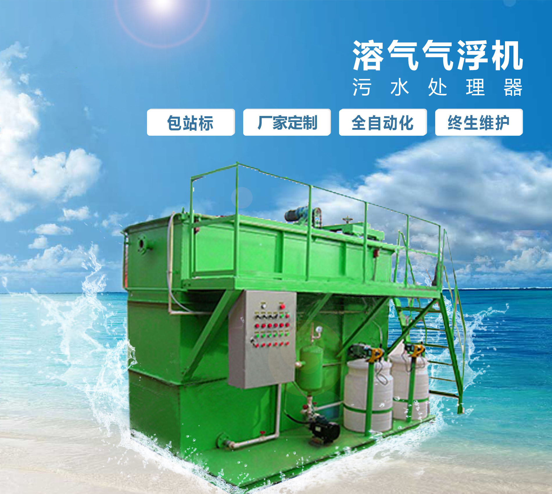 江安溶气气浮机