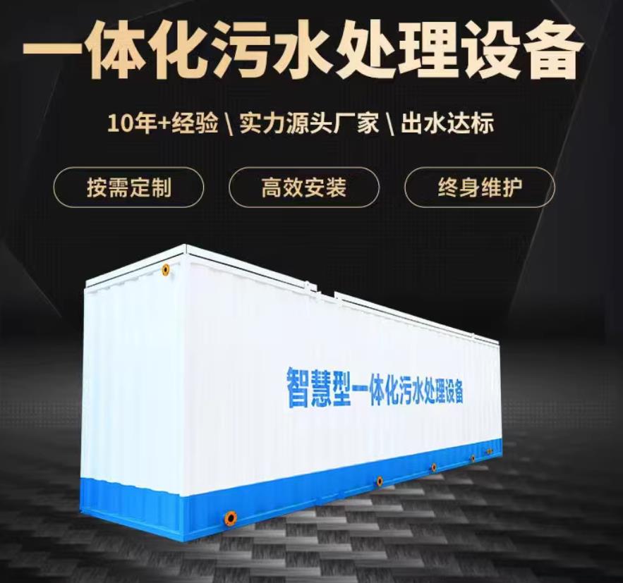江安一体化污水处理设备_生活污水处理_甘肃嘉源通环保